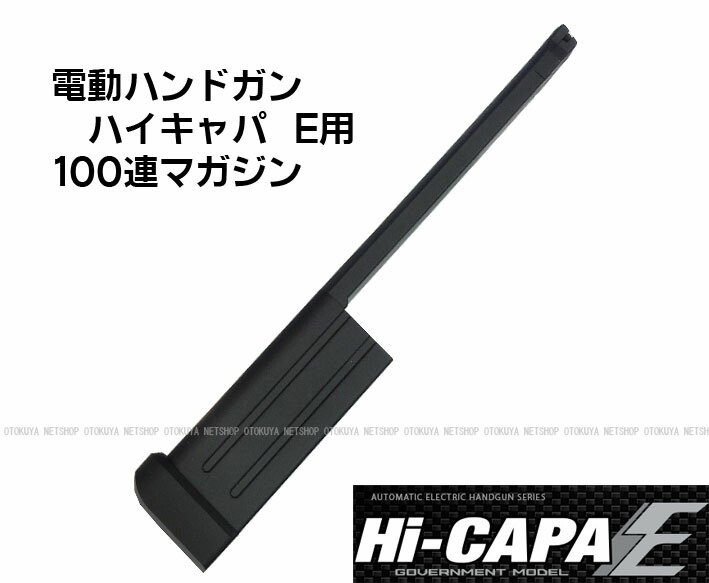 楽天市場】電動ハンドガン ハイキャパE用 100連マガジン【東京マルイ