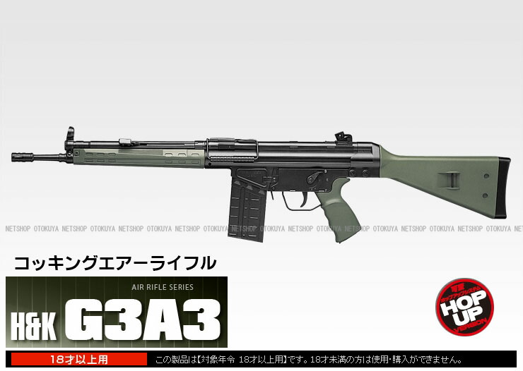 H&K G3FS 14 S278 ライフル エアガン 型名：H&K G3A3 2026年最新】g3fs