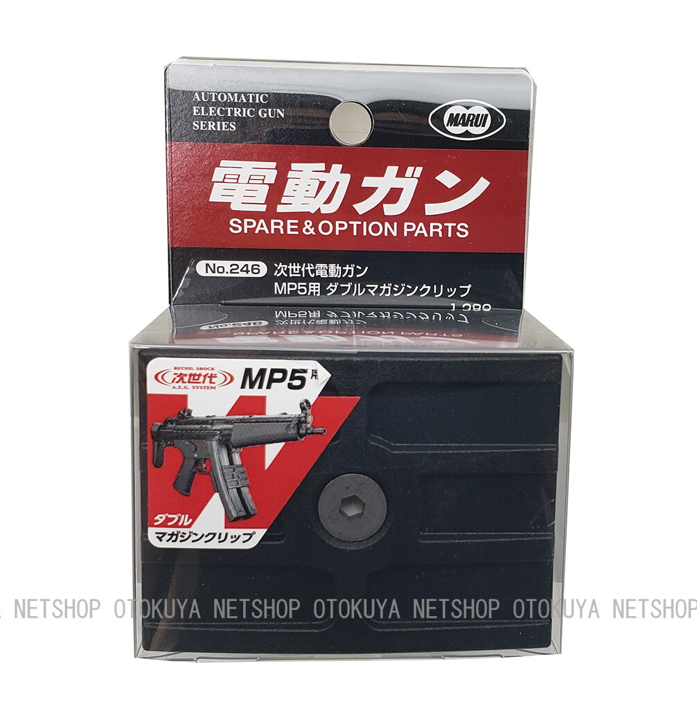 楽天市場】次世代電動ガン MP5用 ダブルマガジンクリップ【東京マルイ