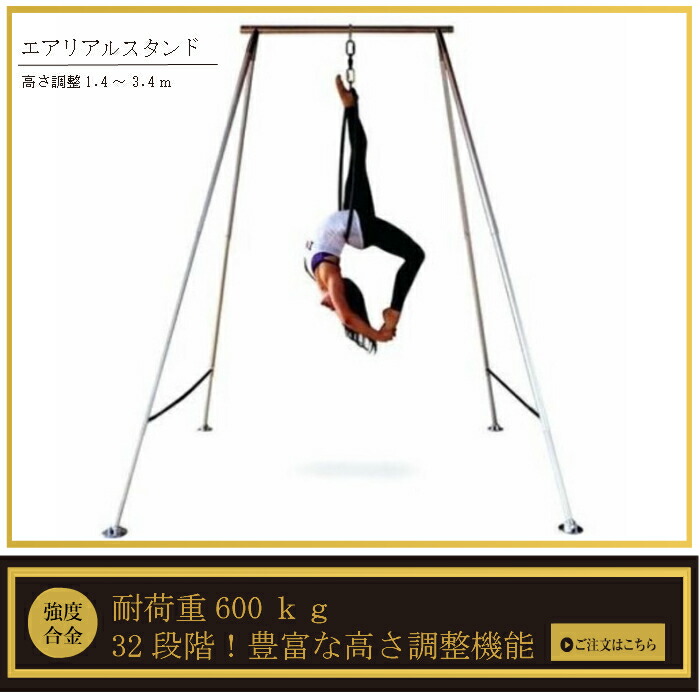楽天市場】高さ調整機能豊富！エアリアルヨガスタンド 空中ヨガ