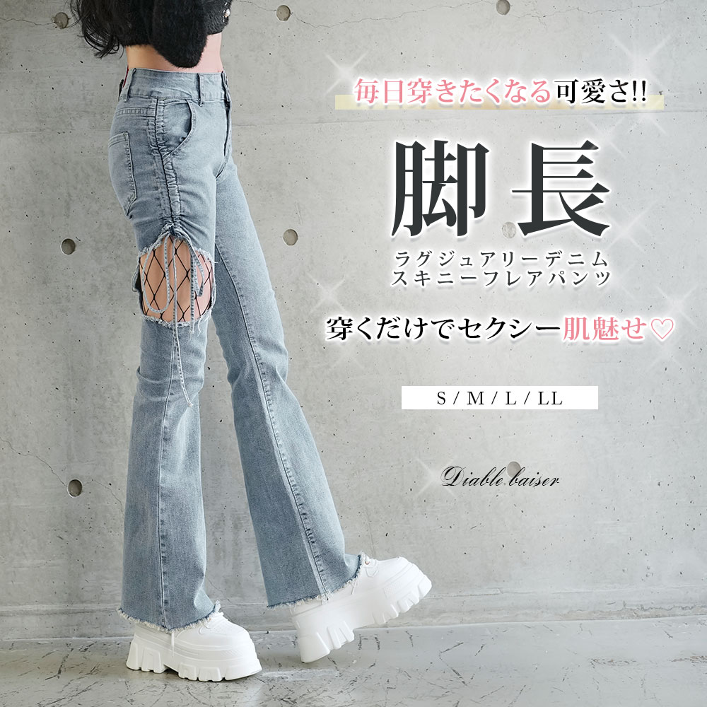 楽天市場】【SALE】 セクシー開きストレッチフレアデニムパンツ