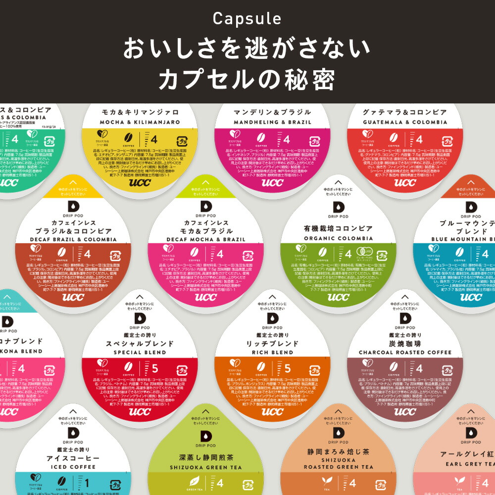 楽天市場】【公式】 UCC カプセル式 コーヒーメーカー ドリップポッド