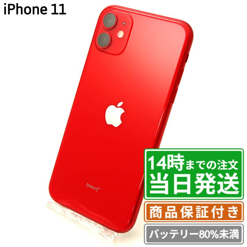 楽天市場】iphone11 256 レッドの通販