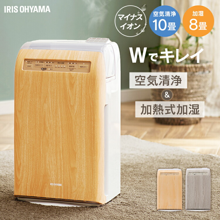 楽天市場】空気清浄機 加湿器 おしゃれ マイナスイオン 10畳 アイリス