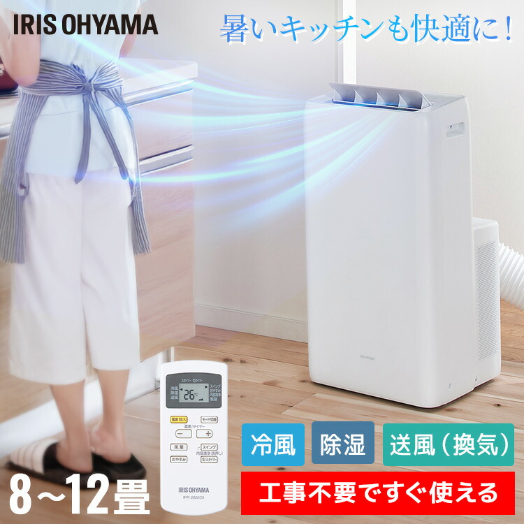 楽天市場】【工事不要 すぐ使える】 ポータブルクーラー 移動式