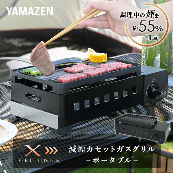 楽天市場】【10%OFFクーポン 3/2 23:59迄】カセットコンロ 減煙 焼肉