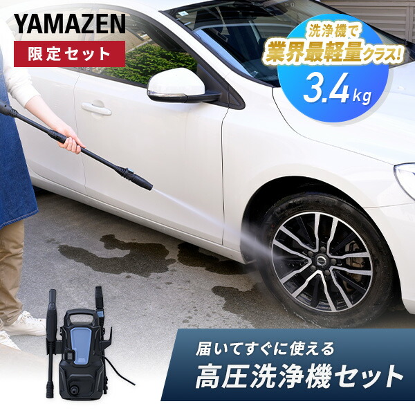 楽天市場】高圧洗浄機 軽量 コンパクト 9MPa 家庭用 最軽量 持ち運び
