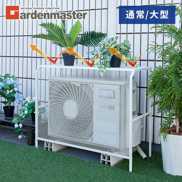 楽天市場】エアコン室外機カバー スチール 通常/大型 エアコンカバー