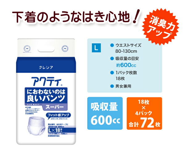 楽天市場】【業務用】アクティ におわないのは良いパンツスーパーL