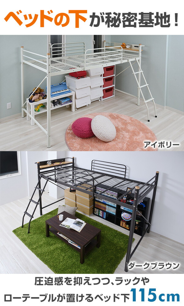 楽天市場】セミロフトベッド ベッド下115 棚付き コンセント付き 112