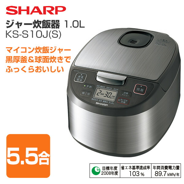 楽天市場】炊飯器 (5.5合) KS-S10J(S) シルバー系 マイコン炊飯器