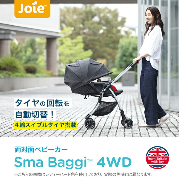 楽天市場】ジョイー Joie ベビーカー スマバギ4WD(1か月から体重15kg