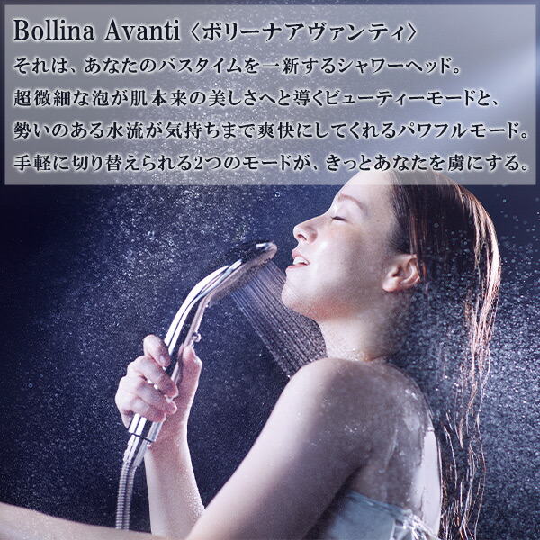 楽天市場】ボリーナ アヴァンティ ウルトラファインバブル シャワー