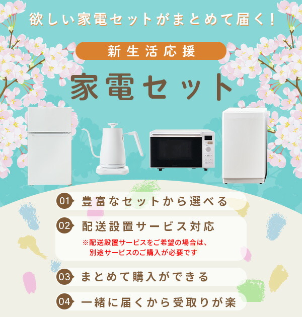 楽天市場】【設置サービス対応】 家電セット 一人暮らし 5点セット