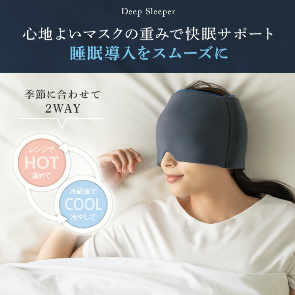 楽天市場】加重アイピロー Deep Sleeper アイマスク グレー 睡眠