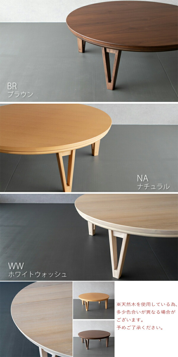 楽天市場】こたつ 円形 テーブル 丸型 家具調 105 こたつ コタツ