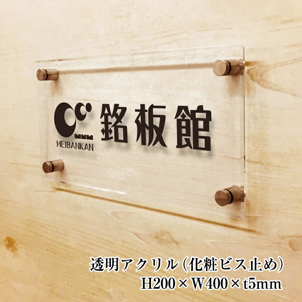 楽天市場】透明アクリルプレート H200×W400×t5mm 化粧ビス止め 透明