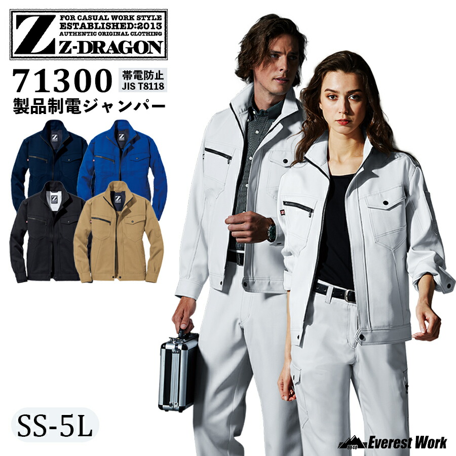楽天市場】作業着 長袖ブルゾン ジードラゴン 71300 上着単品 秋冬