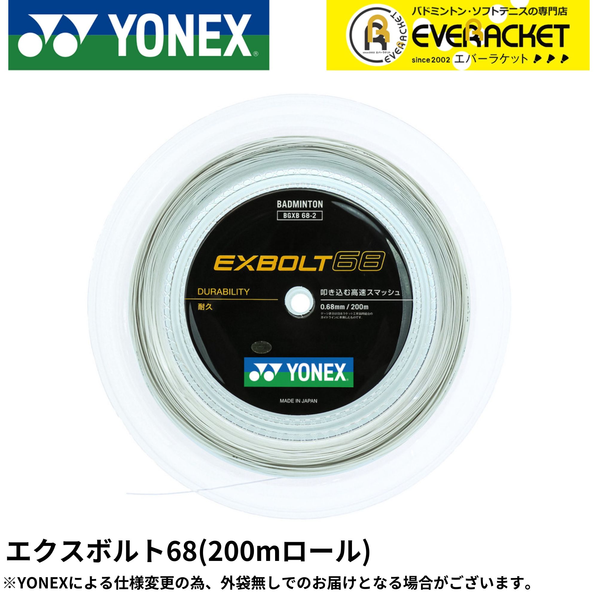 楽天市場】【LINE追加で5%OFFクーポン配布中】エクスボルト68 YONEX