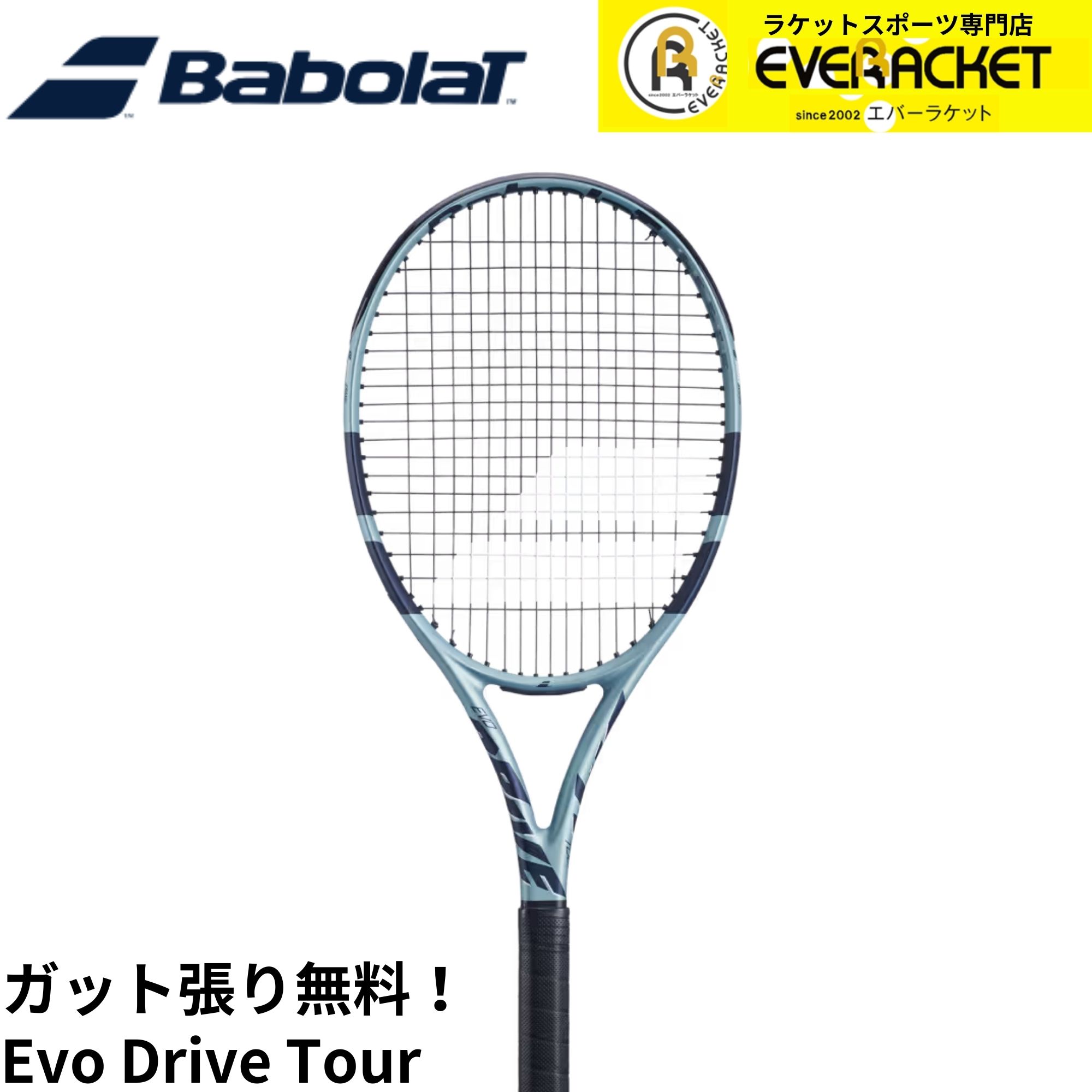 バボラ エボドライブ ツアー 101549 (テニスラケット) 価格比較 - 価格.com