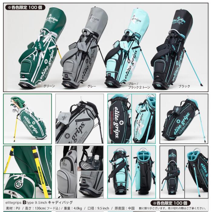 楽天市場】エリートグリップ キャディバッグ 9.5インチ Bタイプ 2025