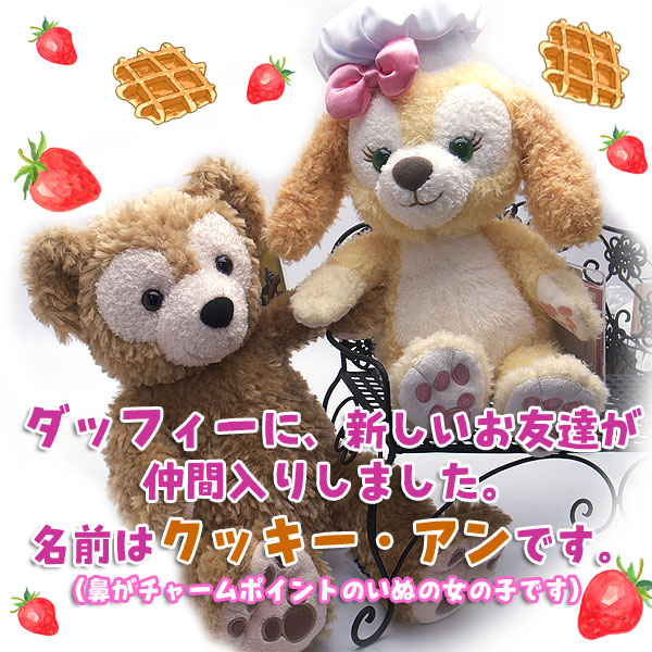 楽天市場】ステラルー ぬいぐるみ Sサイズ ダッフィーの うさぎのお