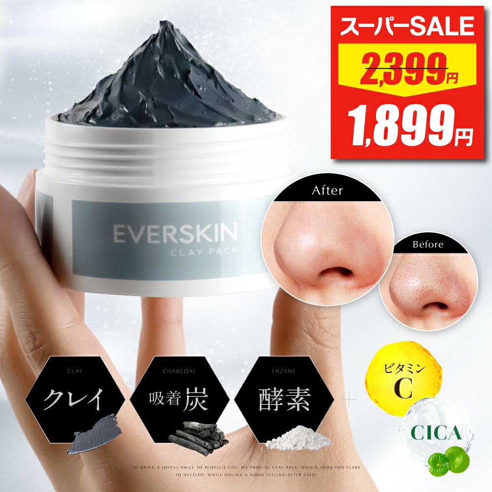 楽天市場】泥パック 【楽天3冠獲得】 EVERSKIN エバースキン クレイ