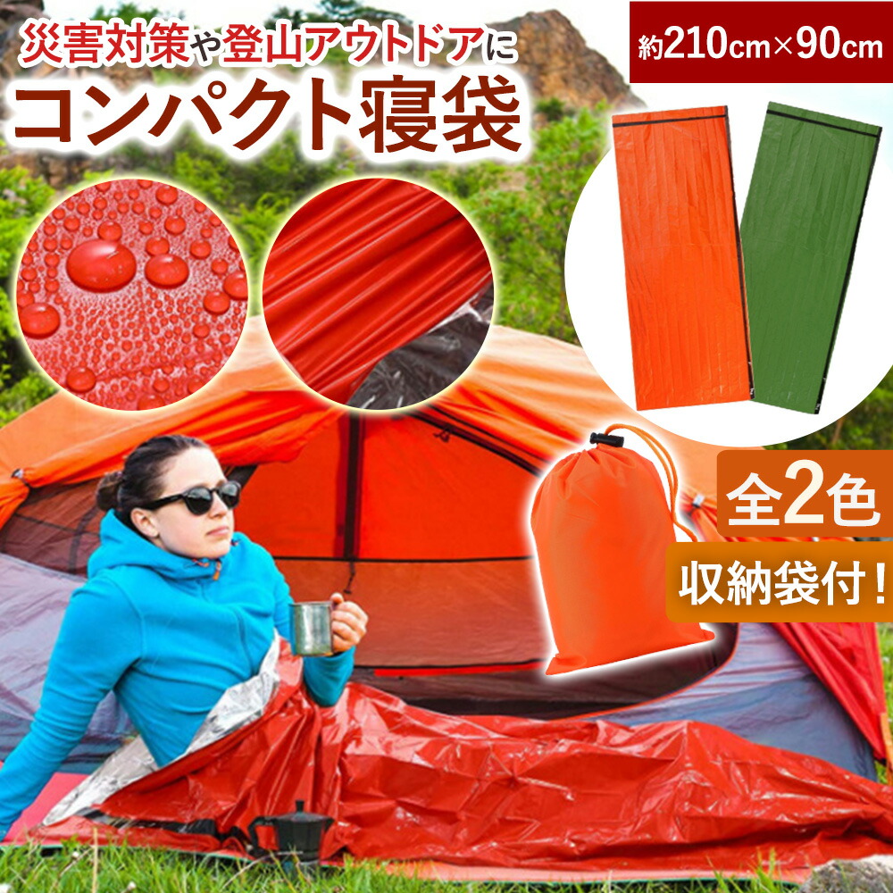 楽天市場】簡易寝袋 防災セット 防災グッズ レスキュー寝袋 寝袋