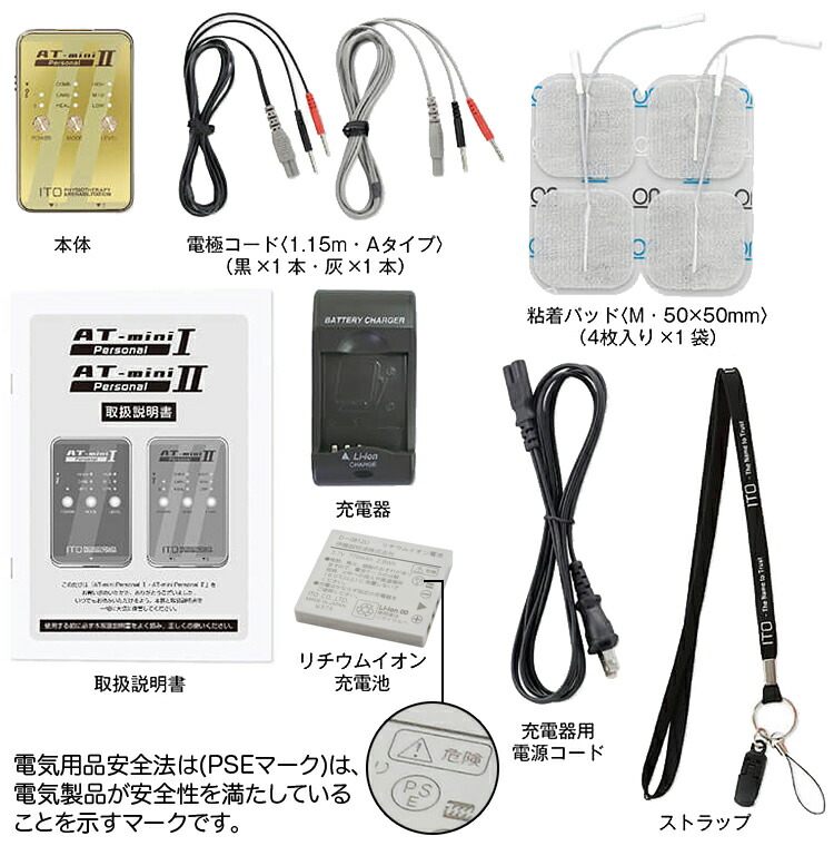 楽天市場】伊藤超短波 AT-mini Personal II ( AT ミニ パーソナル 2