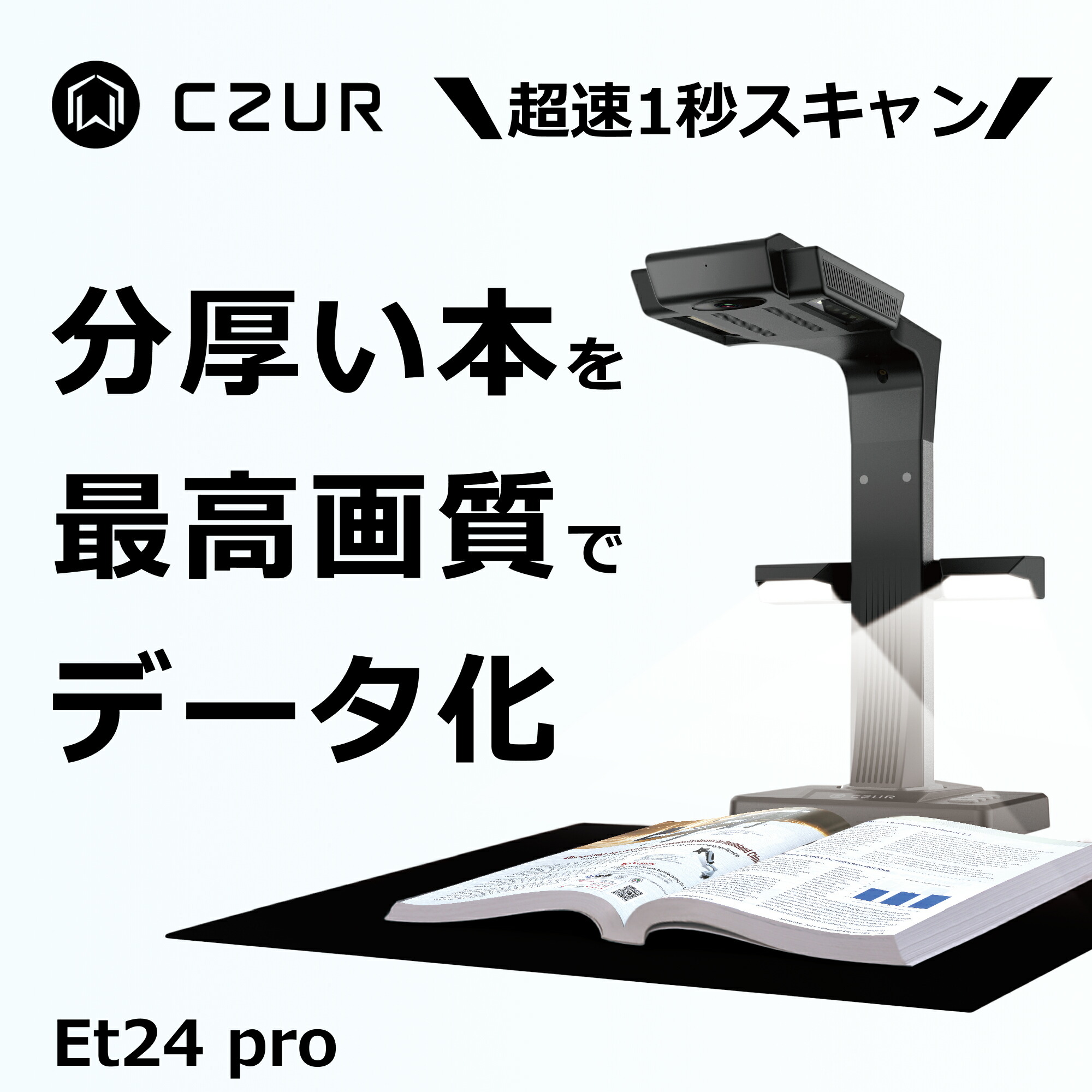 楽天市場】CZUR スキャナー [ET24 Pro] 書画カメラ ブックスキャナー
