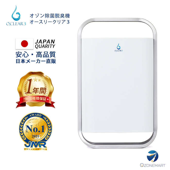 楽天市場】オゾン発生器 オースリークリア3 オゾン生成量600mg/hr