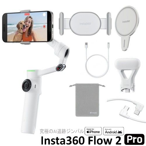 Insta360 Flow 2 Pro クリエイターキット」の人気商品一覧 | 安い商品