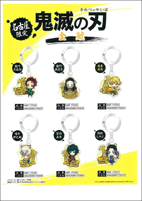 楽天市場】鬼滅の刃 ご当地 キーホルダー【金シャチ・名古屋城
