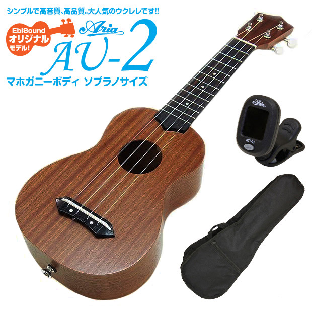 楽天市場】ウクレレ アリア AU-2 ソプラノ チューナー付 マホガニー