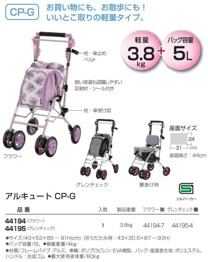 楽天市場】シルバーカー おしゃれ アルキュート CP-G / 44194 フラワー