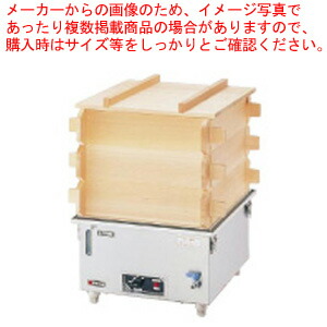 電気蒸し器 業務用」の人気商品一覧 | 安い商品を通販サイトから探す