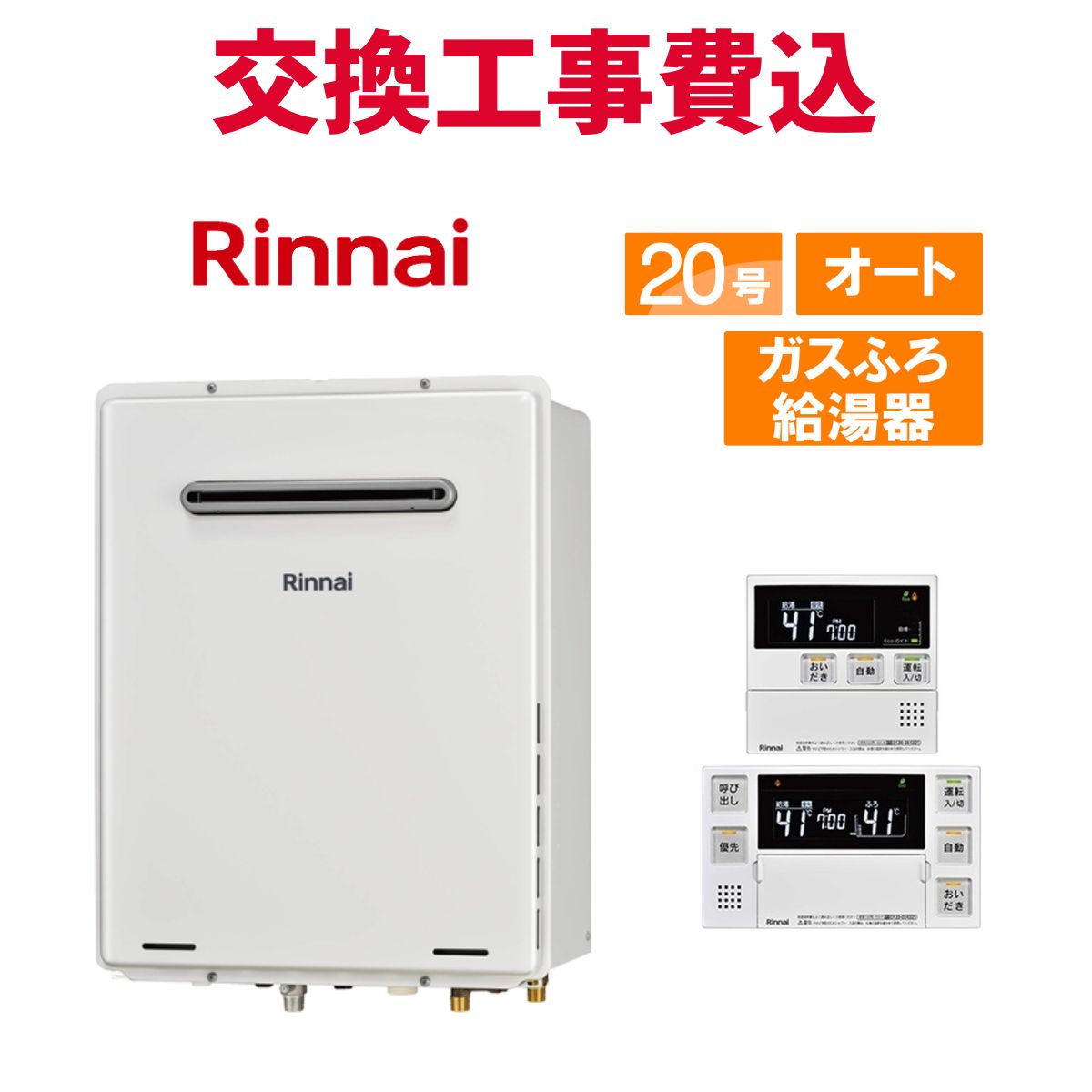給湯器 20号 リンナイガス給湯器」の人気商品一覧 | 安い商品を通販