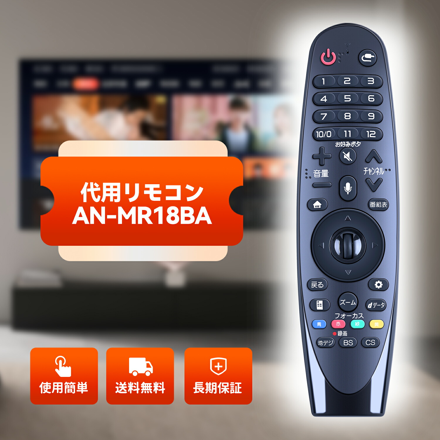 楽天市場】マジックリモコン AN-MR18BA LG 代用 LGエレクトロニクス