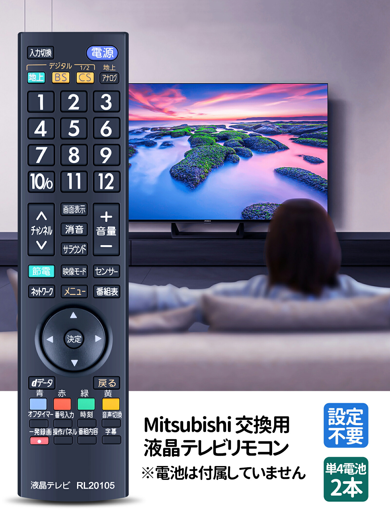 楽天市場】テレビリモコン RL20105 for Mitsubishi 三菱テレビリモコン
