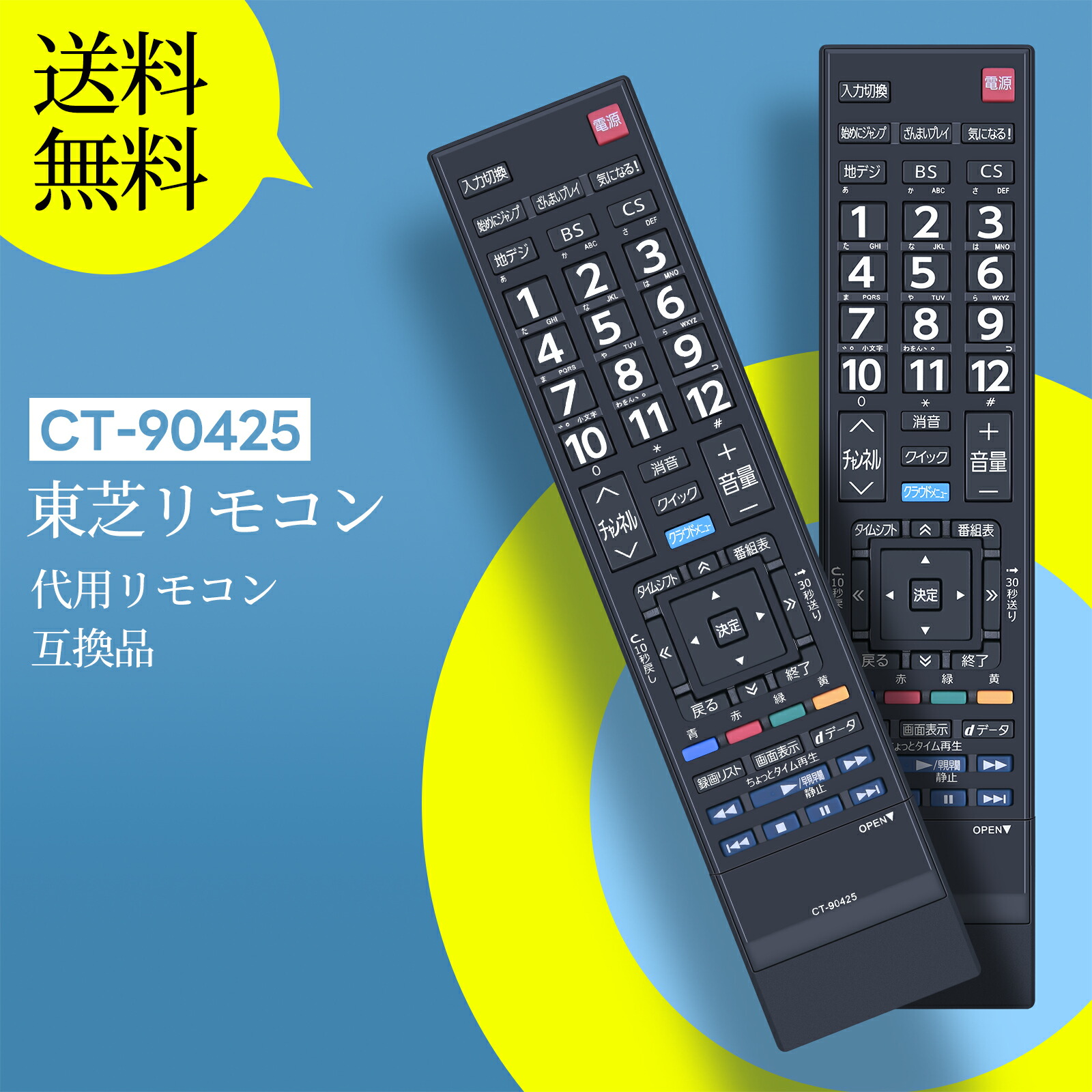 楽天市場】テレビリモコン CT-90425 for 東芝 TOSHIBAリモコン レグザ