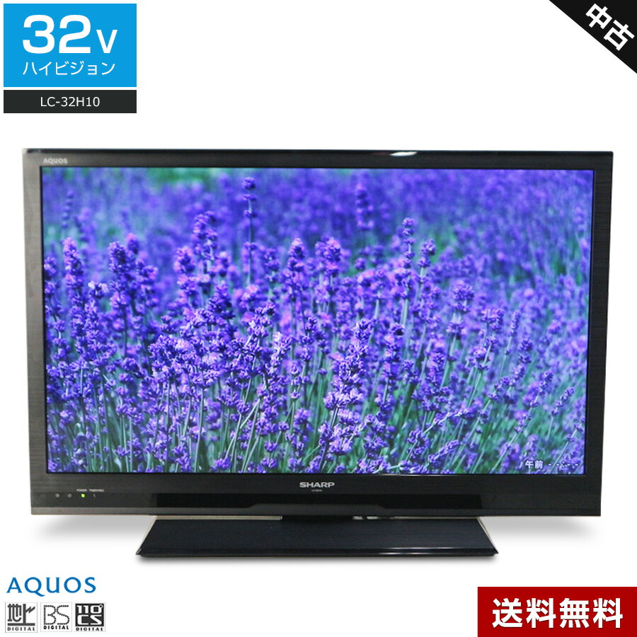 楽天市場】【中古】 SHARP 液晶テレビ AQUOS 32V型 (2013〜2014年製
