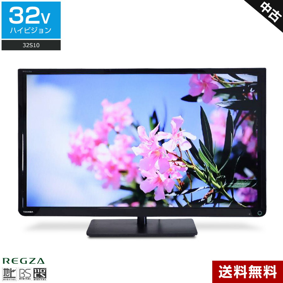 楽天市場】【中古】 東芝 テレビ REGZA 32V型 ハイビジョン液晶 32S10