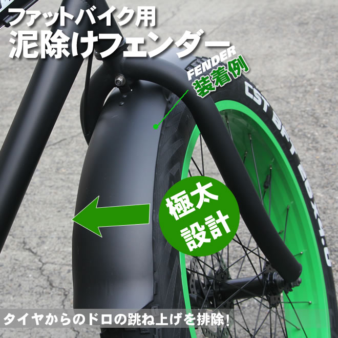 楽天市場】泥よけ・フェンダーセット 自転車の泥除け（前後）ファット