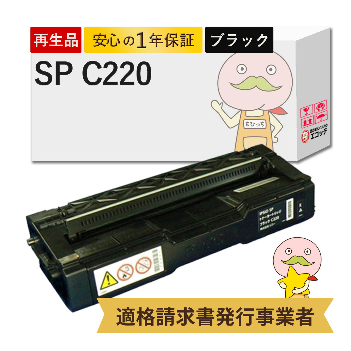 楽天市場】リコー ipsio sp トナーカートリッジ ≪ブラック≫ c220
