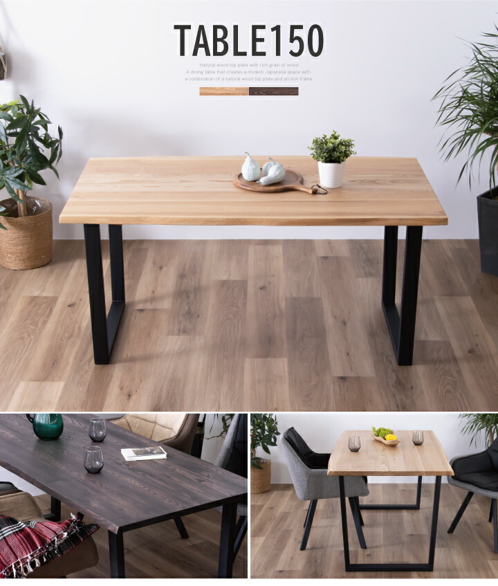 楽天市場】ダイニングテーブル 無垢 一枚板風 150幅 テーブルのみ ニレ
