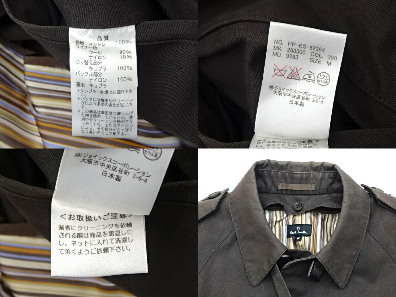 楽天市場】【中古】 Paul Smith ポールスミス ステンカラーコート