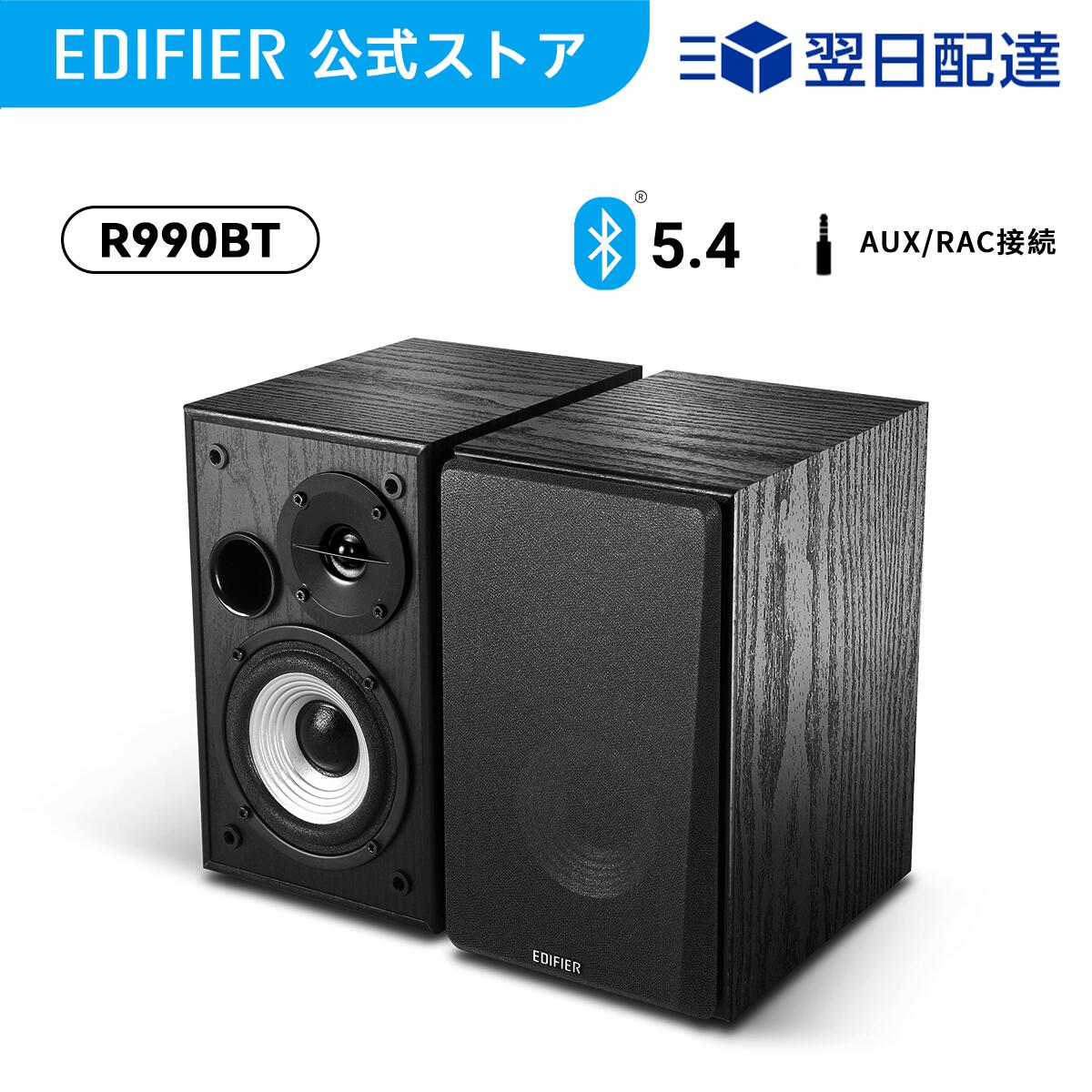 スピーカー edifier r980t」の人気商品一覧 | 安い商品を通販サイト