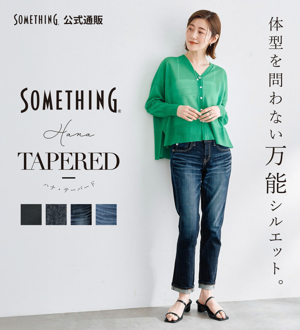 楽天市場】【サムシング公式】HANA テーパードストレートパンツ