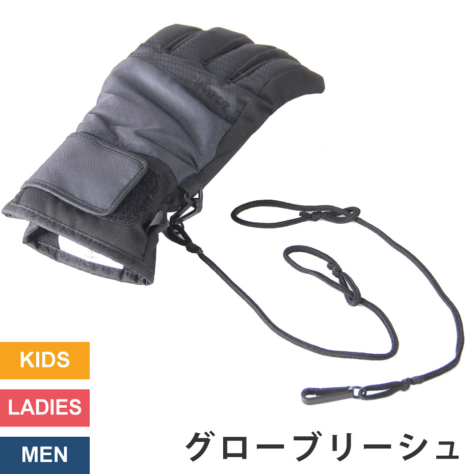 楽天市場】【送料無料】グローブリーシュ スキー スノーボード VAXPOT