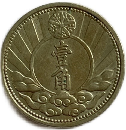 楽天市場】満州国貨幣 新1角白銅貨 康徳7年（1940年）未使用 日本在外